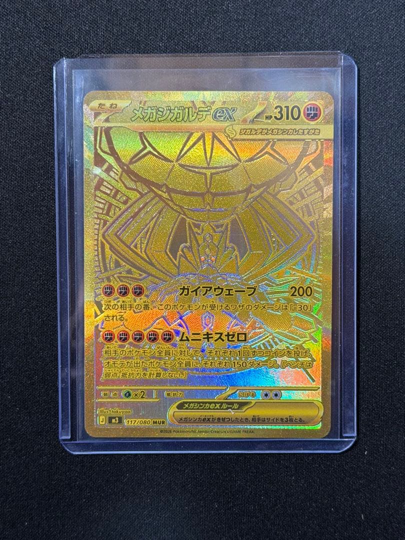 【センタリング⭕️】ムニキスゼロ　メガジガルデex 117/080 MUR ムニキスゼロ MUR】メガジガルデex 117/080 - マナソース