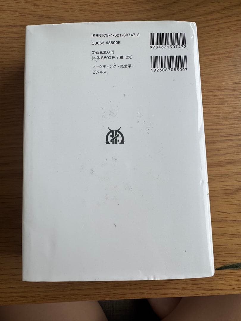 マーケティング・マネジメント 第16版 - メルカリ