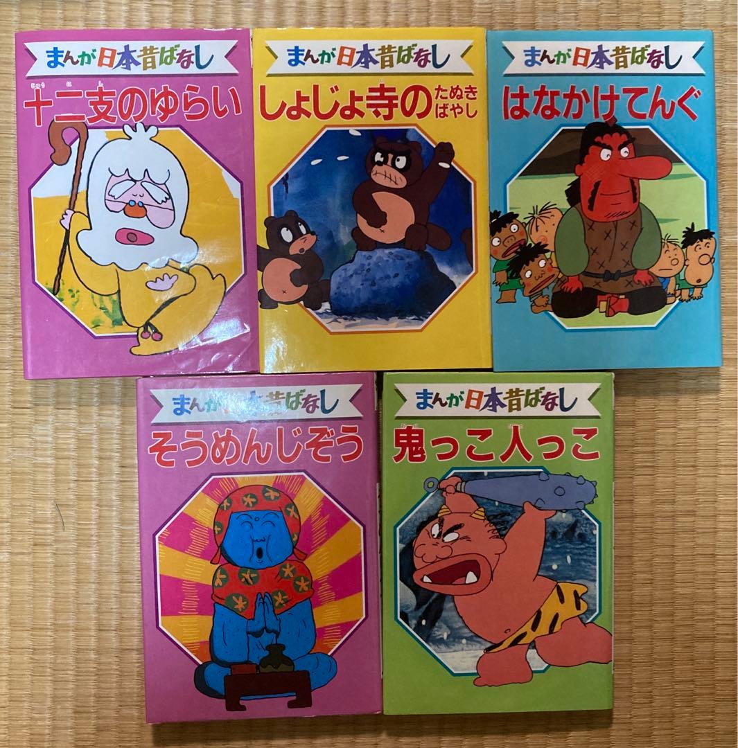 まんが日本昔ばなし デラックス版 全50巻セット - メルカリ