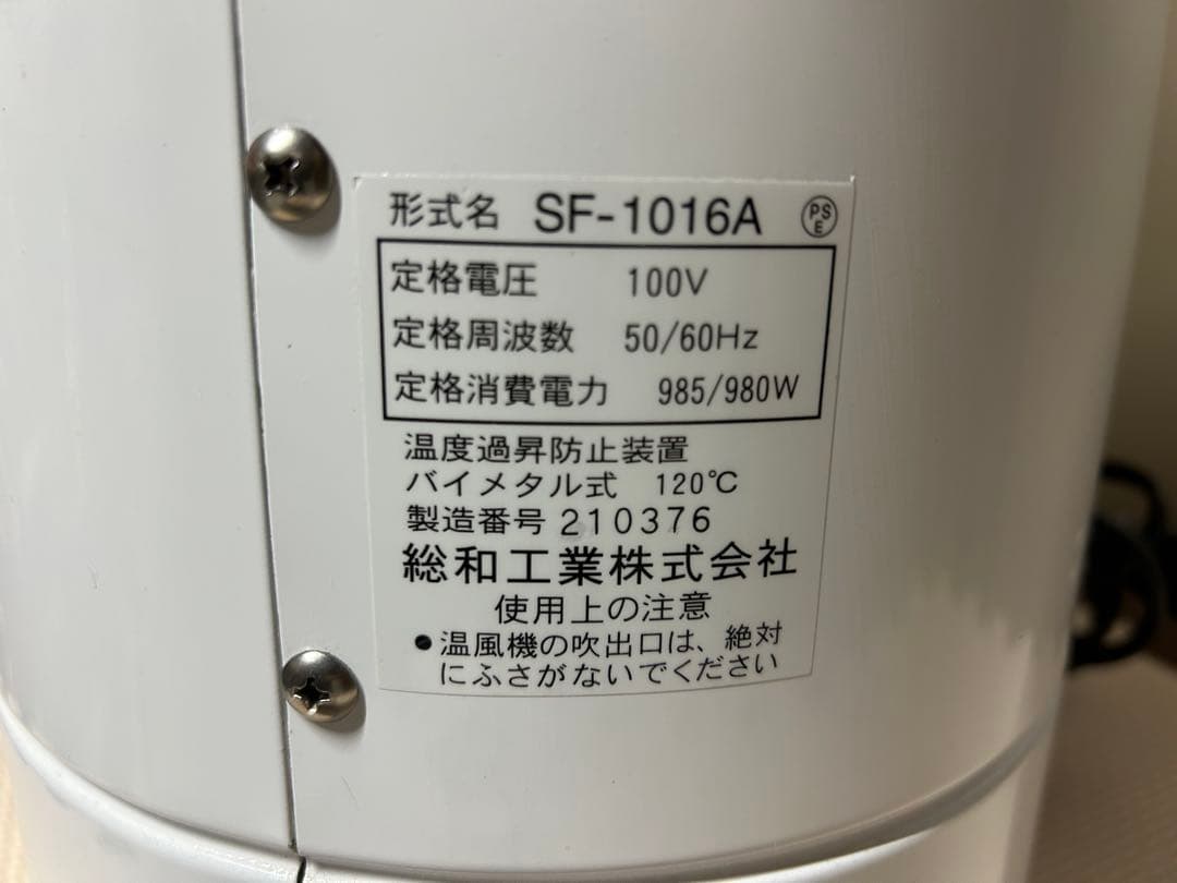 吊り下げ式電気温風機 サーモスタット付電源100VSF 1016A