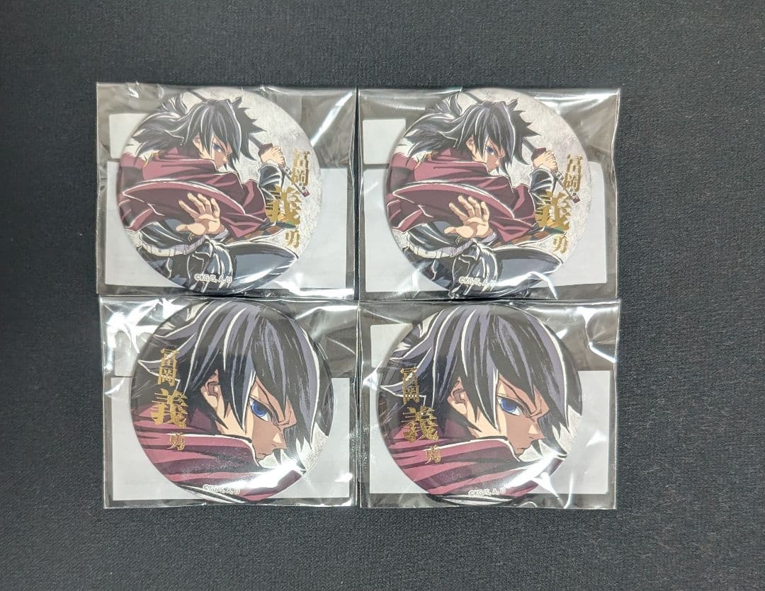冨岡義勇 箔押し缶バッジ 4個 鬼滅の刃 WEBくじ コミケ ufotable