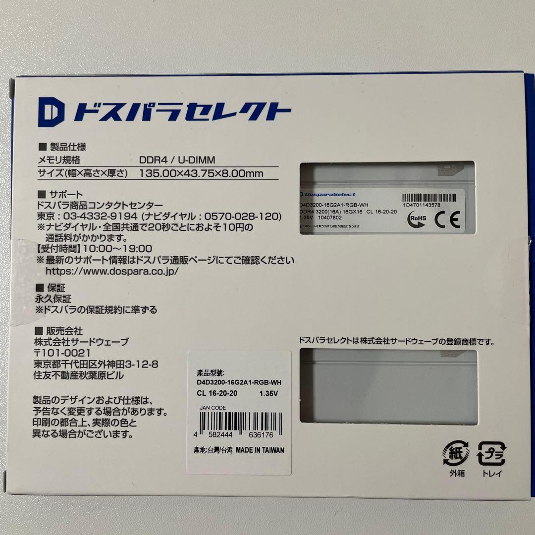 ドスパラセレクト　DDR4 メモリ　16GB 2枚組