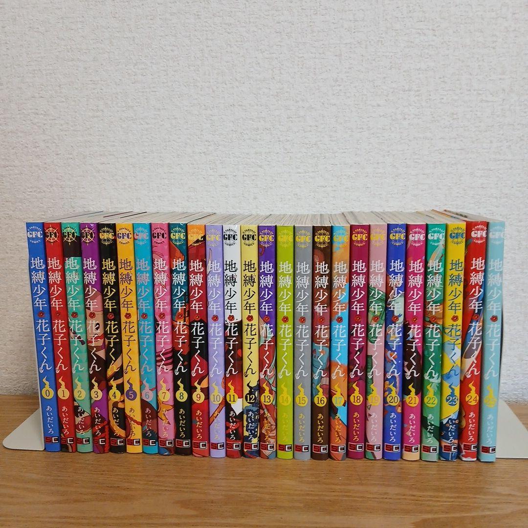 地縛少年花子くん0巻～25巻 地縛少年 花子くん (0-25巻 最新刊) – world-manga10