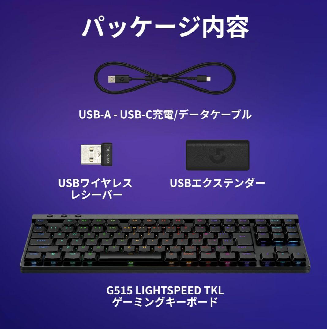 G515 LIGHTSPEED TKL / ロジクールG