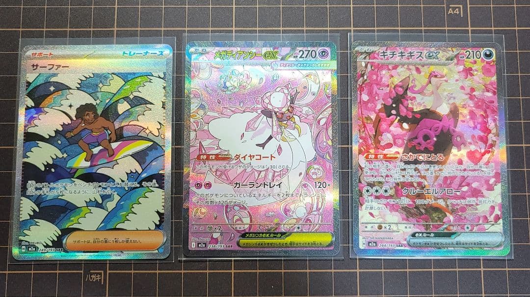 ポケモンカード メガドリーム SAR 3枚セット - メルカリ