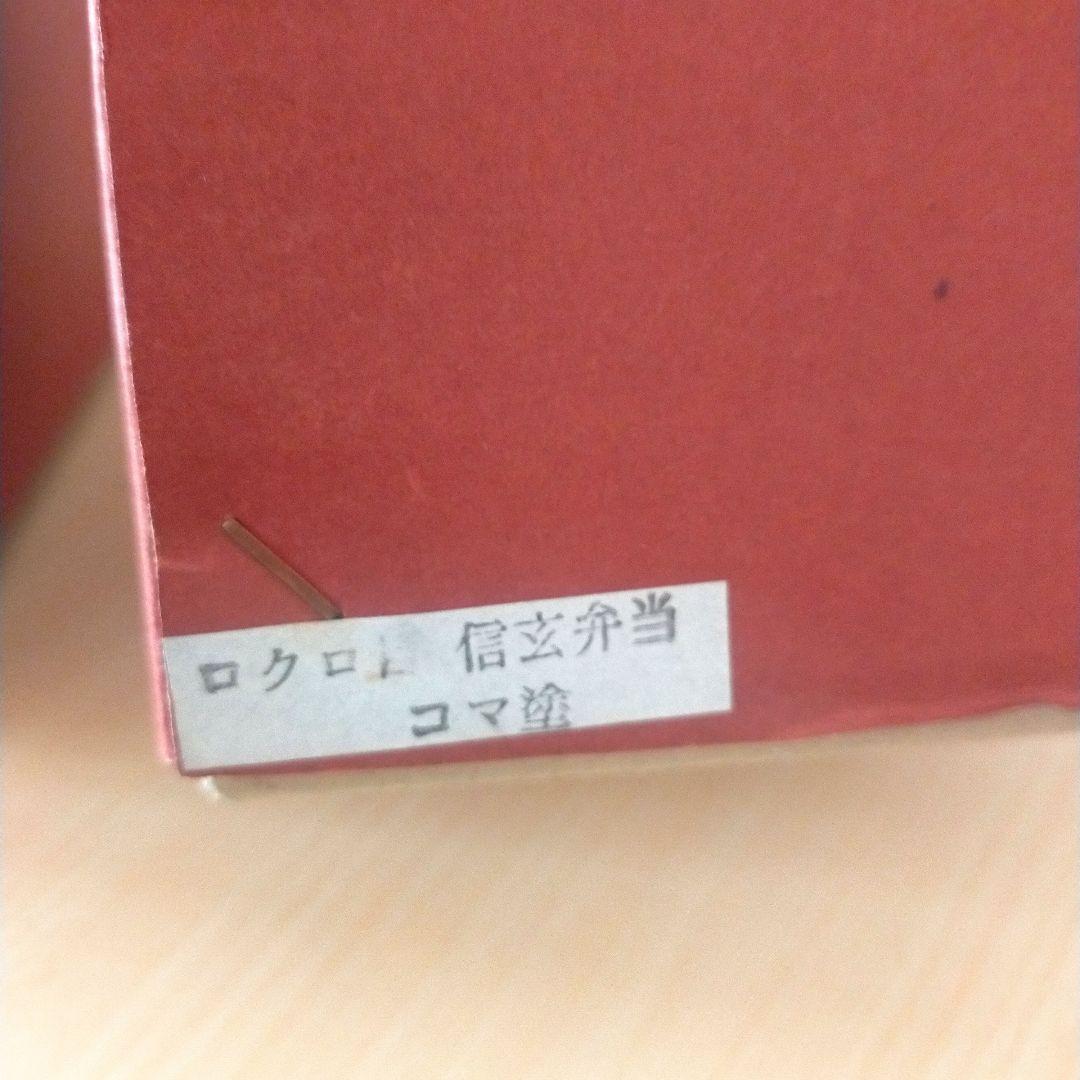 未使用 信玄弁当箱 2客まとめ売り 独楽塗 茶道具 懐石 会席 重箱 美品