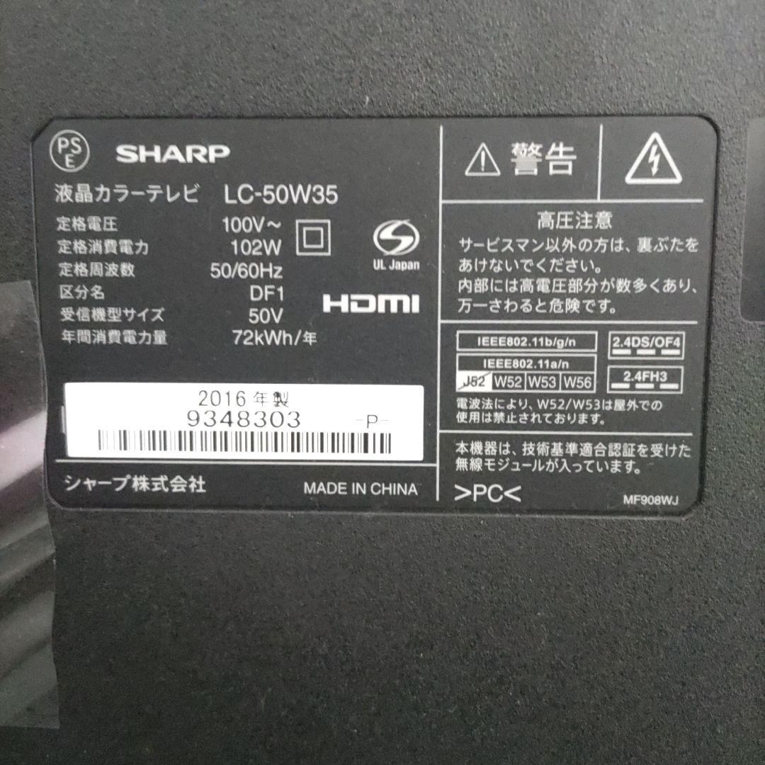 シャープ 50インチ 液晶カラーテレビ　 AQUOS