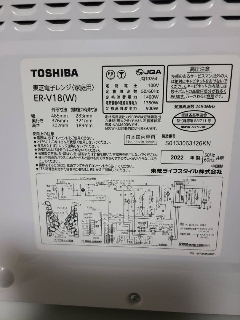 TOSHIBA 電子レンジ ER-V18 ホワイト 2022年製 動作確認済み - メルカリ