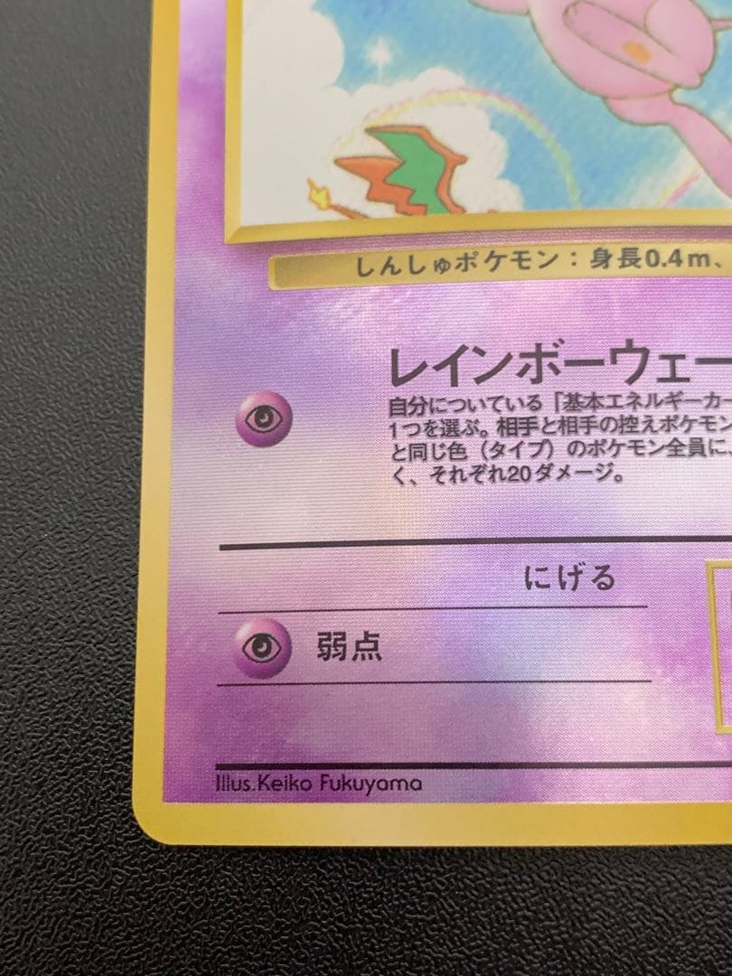 ポケモンカード ミュウ 旧裏 プロモ No.151 サザンアイランド 1999年