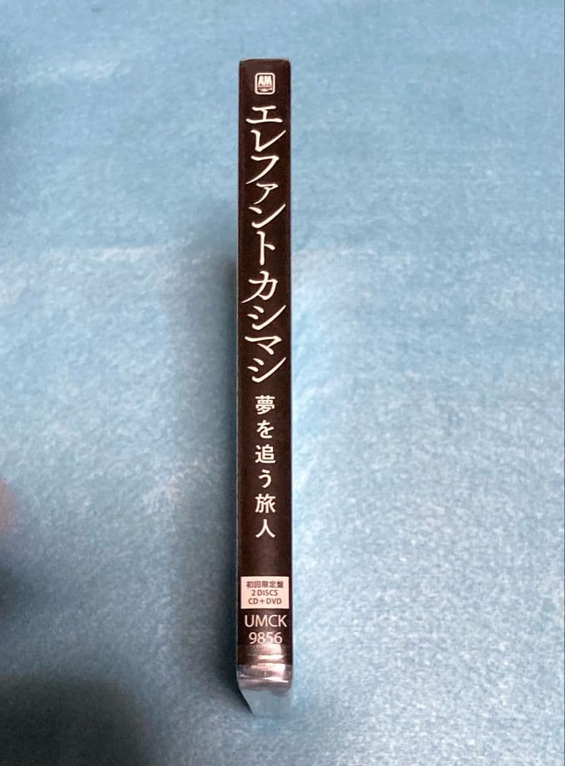 新品未開封　エレファントカシマシ　夢を追う旅人　初回限定盤　CD DVD