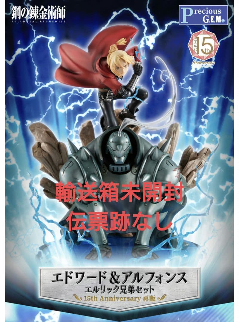 鋼の錬金術師 FA エドワード＆アルフォンス エルリック兄弟セット フィギュア 鋼の錬金術師」エルリック兄弟のフィギュア待望の再販！ 大迫力の