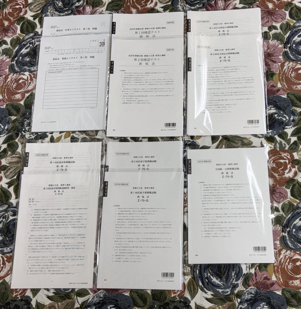 2025年受験対策 大原 酒税法 テキスト・問題集・答練セット - メルカリ