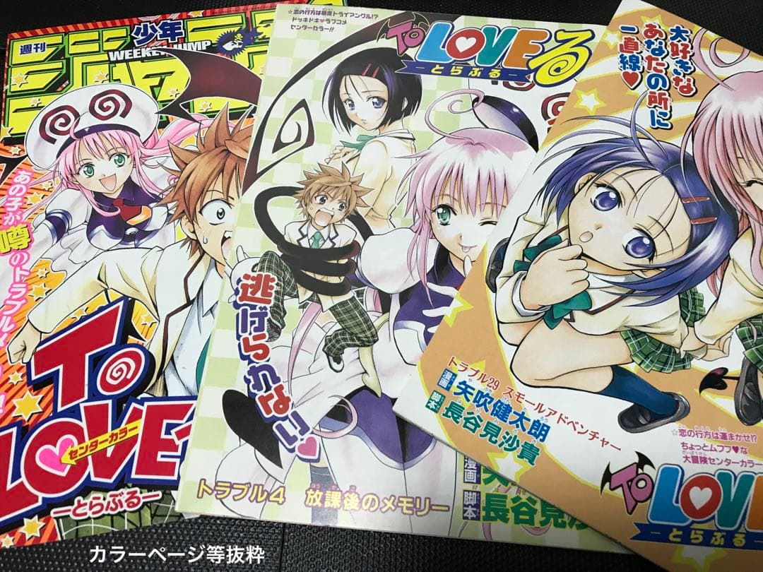 矢吹健太朗　切抜　セット　トラブル　あやかし　邪馬台幻想記　ジャンプ　出包王女