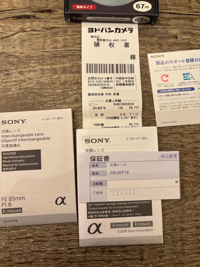 SONY FE 85mm F1.8 SEL85F18 プロテクター付き