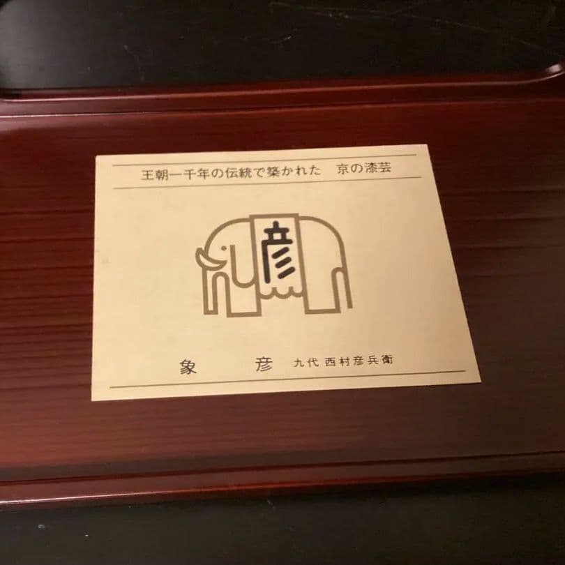 新品 象彦漆器 四方盆 菓子器 四角形 濃い赤色 箱付き - メルカリ