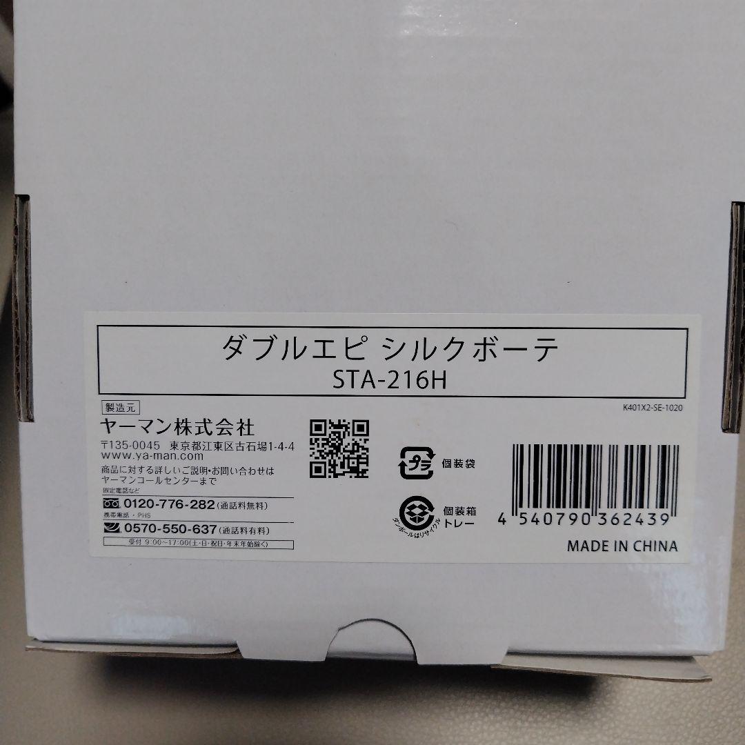 YAMAN ダブルエピシルクボーテ STA-216H 送料込み!!