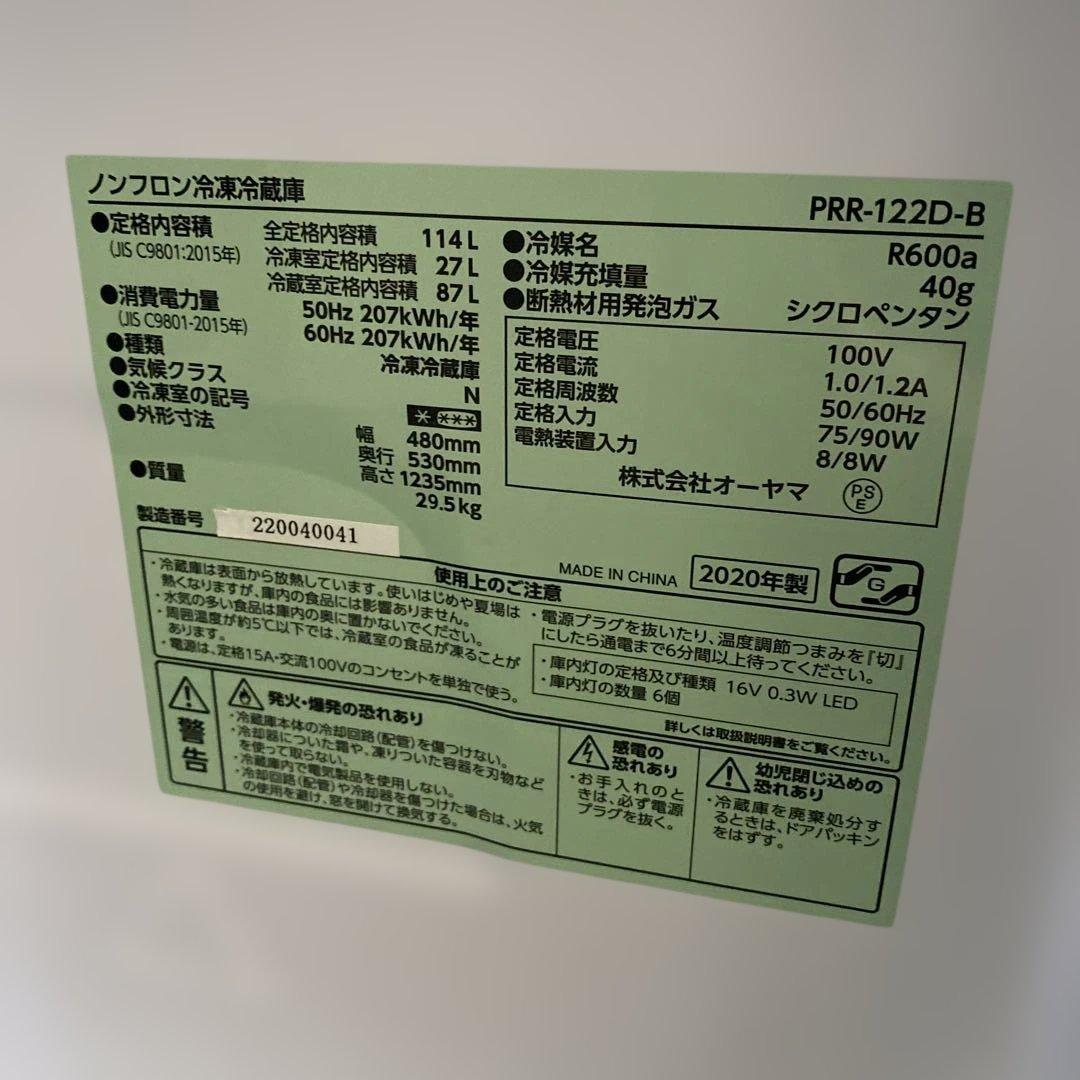 近隣地域限定送料無料❗️アイリスオーヤマ 冷蔵庫 2020年製 ブラック