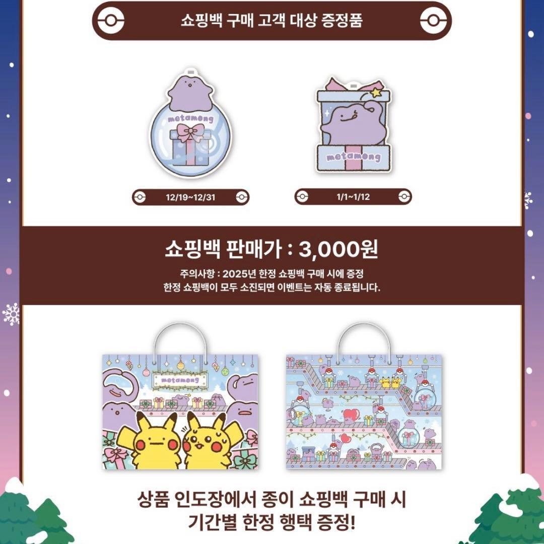 韓国限定 ポケモン メタモン ポップアップ ショッパー タグ 2点セット