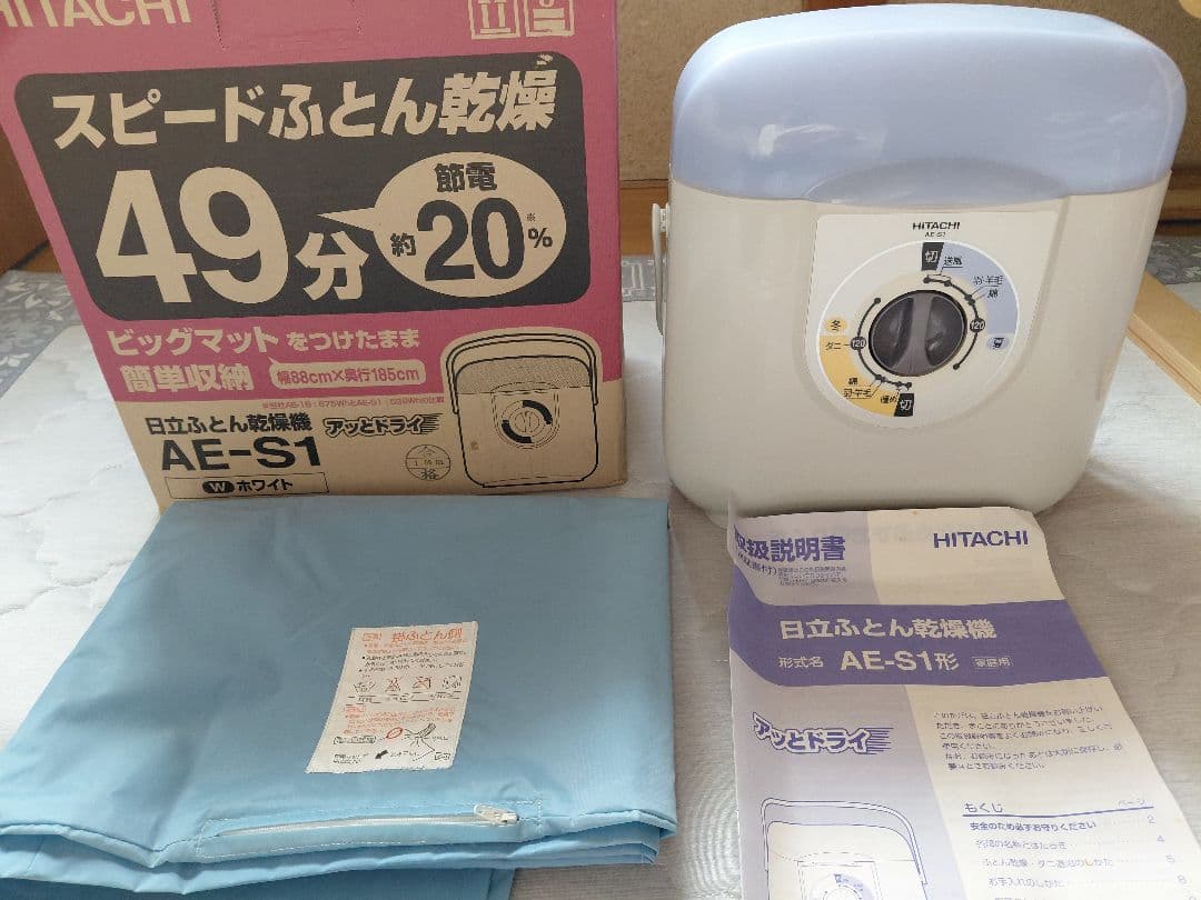 HITACHI 布団乾燥機 AE-S1 - メルカリ