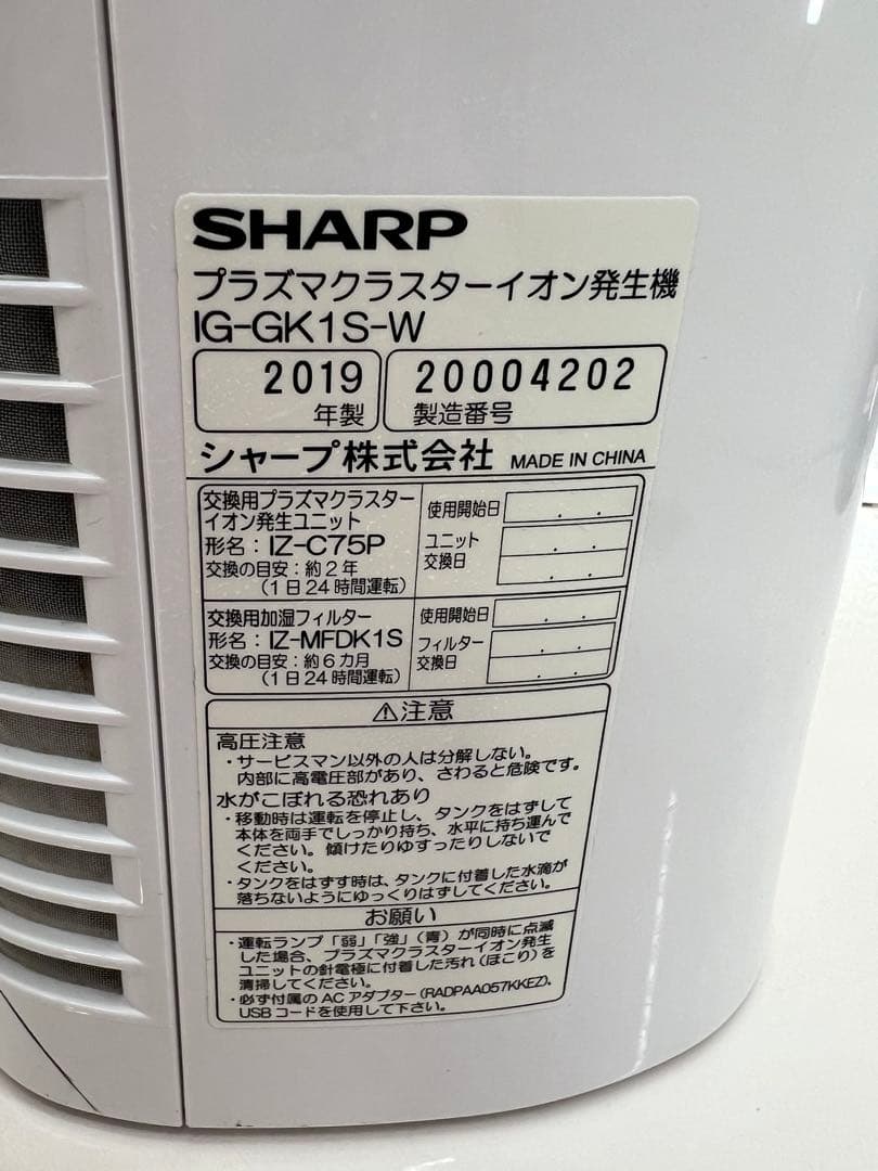 SHARP プラズマクラスターイオン発生器 IG-GK1S-W - メルカリ