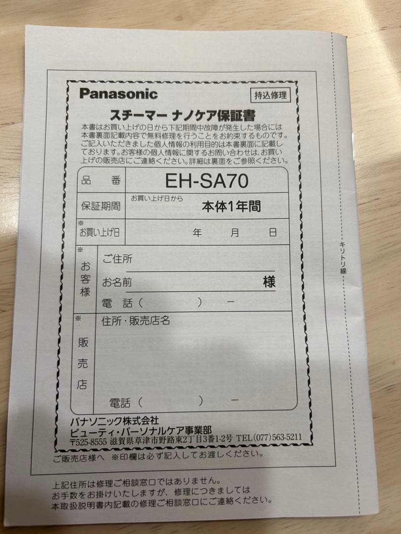 Panasonic パナソニック スチーマーナノケアEH-SA70-H