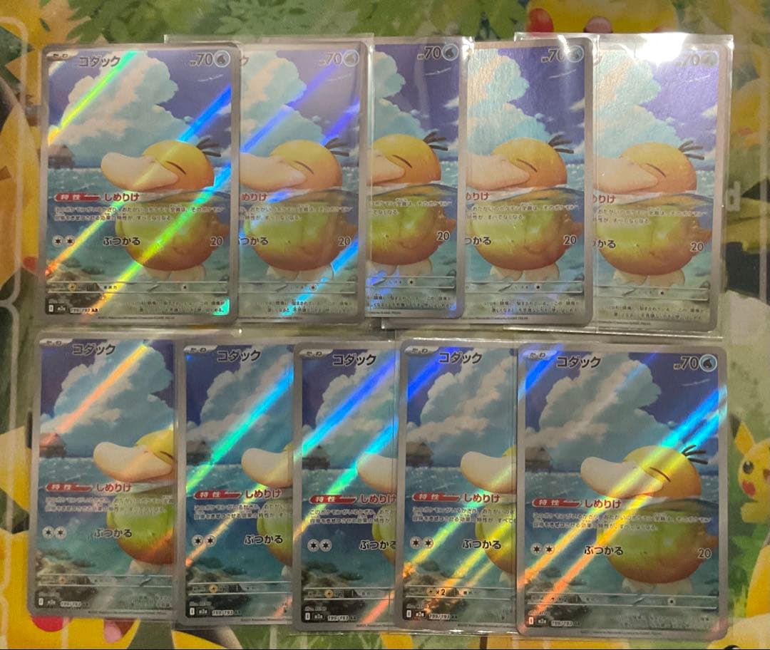 ポケモンカード コダックAR 10枚 MEGAドリームex しめりけ コダック AR(ポケモンカードm2a MEGAドリームex)