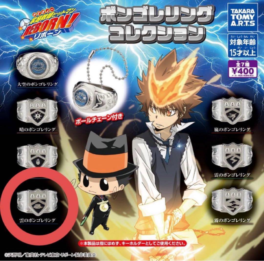 雲のリング】ボンゴリングコレクション 雲雀恭弥 - メルカリ