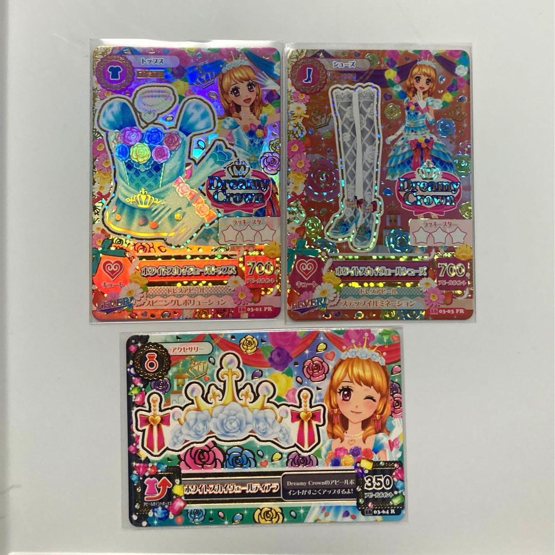 アイカツ ホワイトスカイヴェールコーデ プレミアム 大空あかり 初期