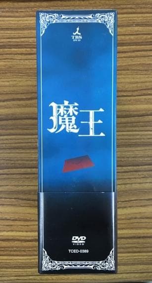 魔王 DVD-BOX【大野智・生田斗真】初回特典ブックレット付 - メルカリ