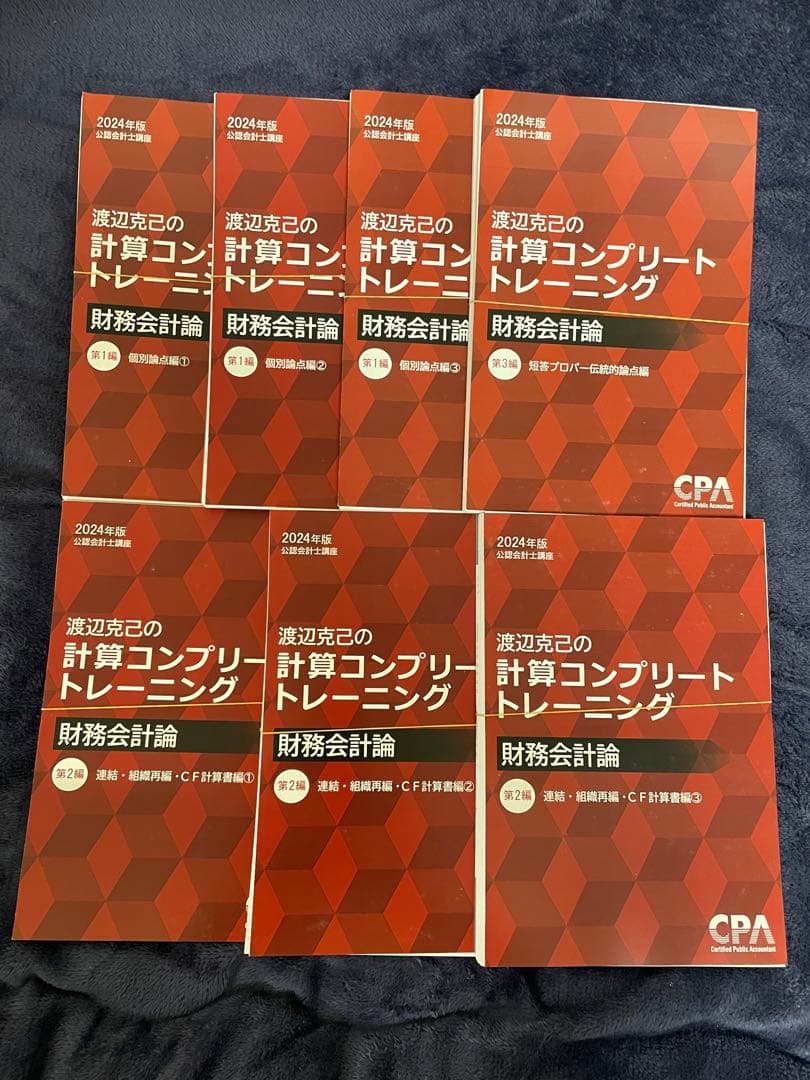 裁断済み】計算コンプリートトレーニング 財務会計論 管理会計論 24