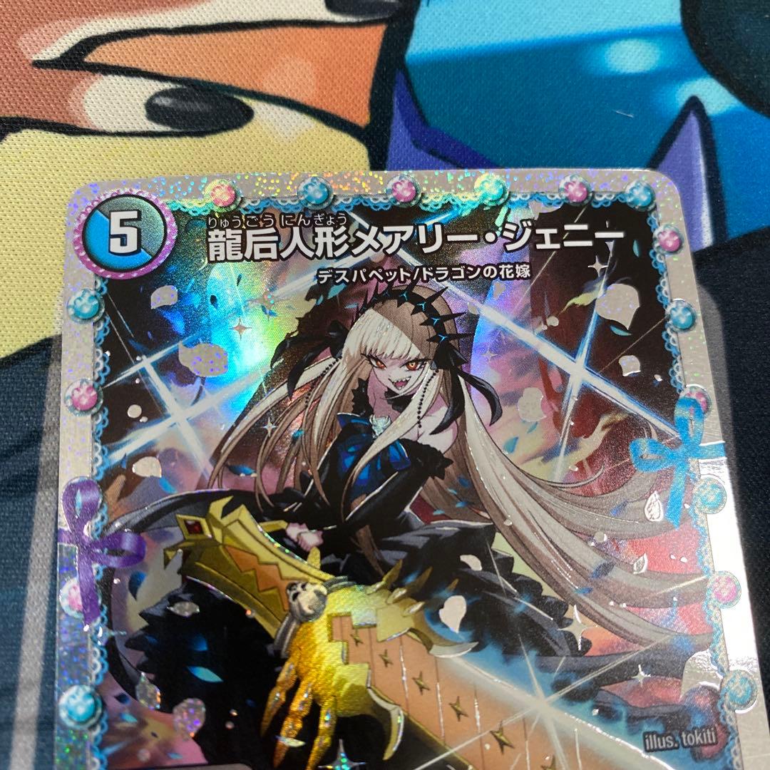 龍后人形 メアリージェニー メアリー・ジェニー シク シークレット