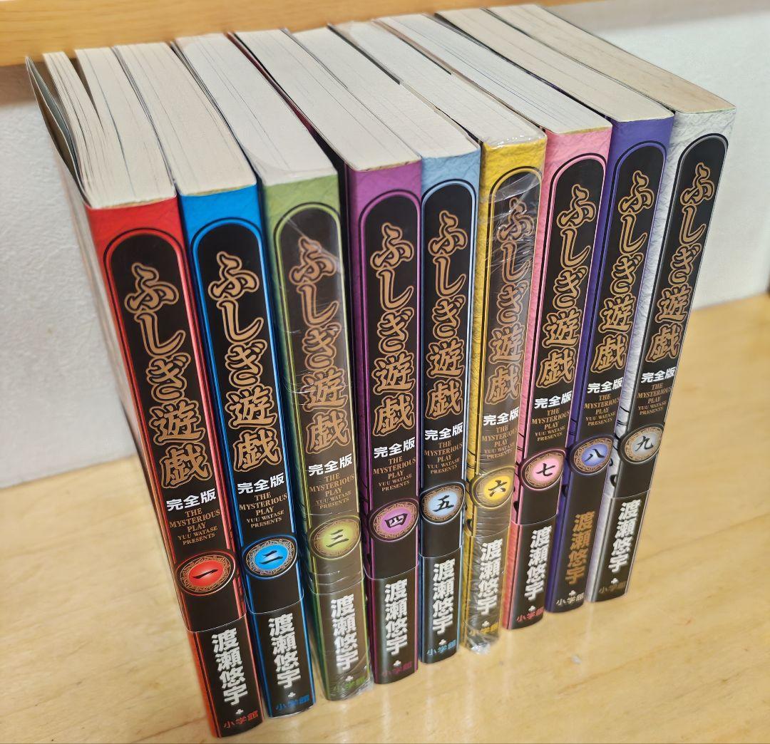 ふしぎ遊戯 完全版 全9巻セット 限定マウスパッド付き 渡瀬悠宇 - メルカリ