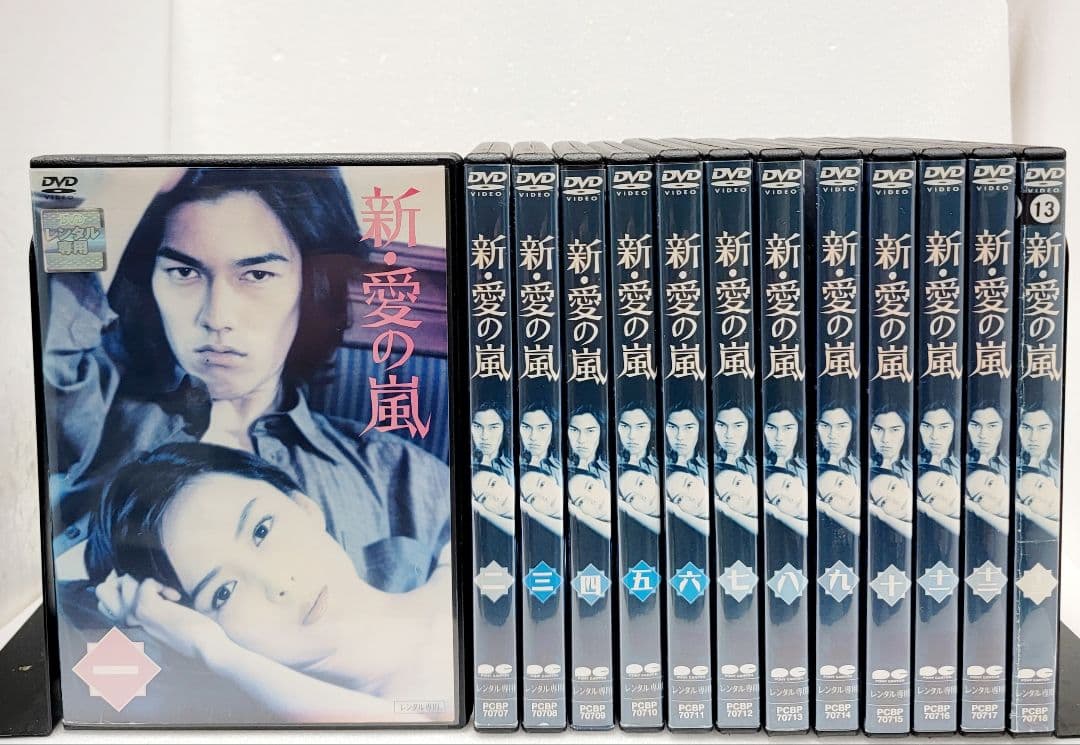 新品ケース収納 新 愛の嵐 DVD 全13巻セット レンタル使用済み - メルカリ
