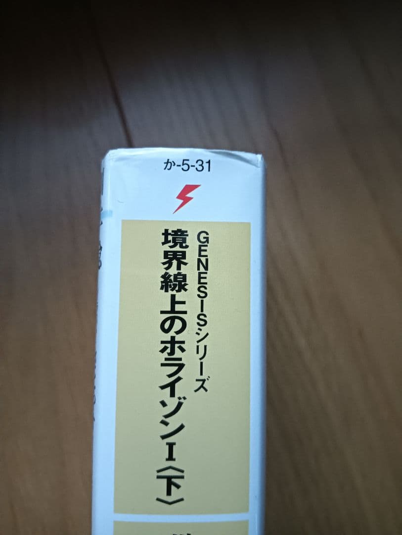 GENESISシリーズ　境界線上のホライゾン Ⅰ〜Ⅺ全巻＋ガールズトーク3冊