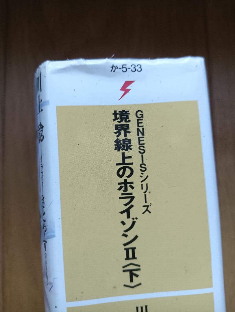 GENESISシリーズ　境界線上のホライゾン Ⅰ〜Ⅺ全巻＋ガールズトーク3冊