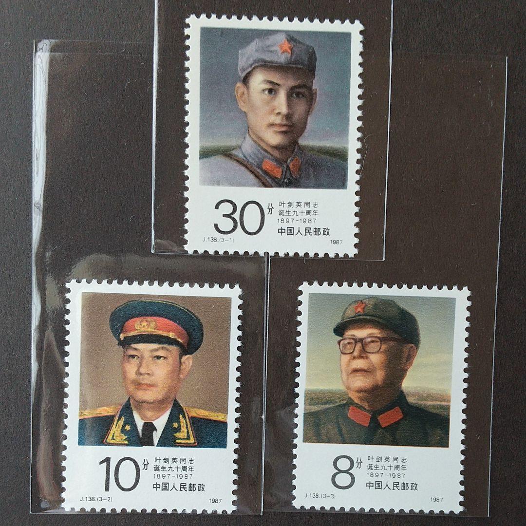 中国切手《賀龍、葉剣英同志生誕90周年》計5種完＋FDC2通未使用 86