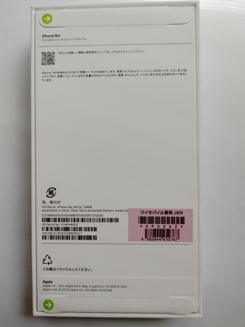 【新品未開封】iPhone 16e 128GB ホワイト 本体 SIMフリー