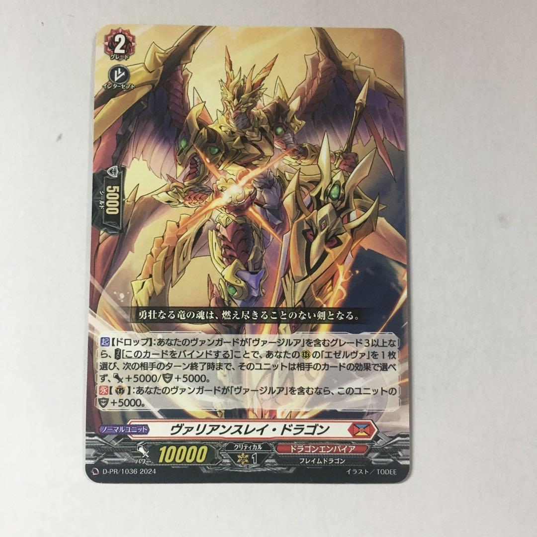 ヴァンガード ヴァリアンスレイ・ドラゴン プロモ ノーマル 参加賞