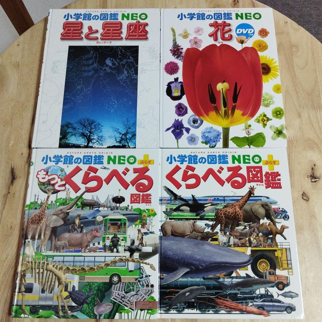 小学館の図鑑NEOシリーズ 10冊セット - メルカリ
