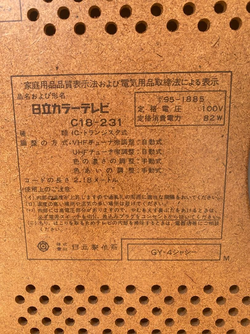 CIB-231 23インチブラウン管テレビ　ジャンク　昭和レトロ　木目調