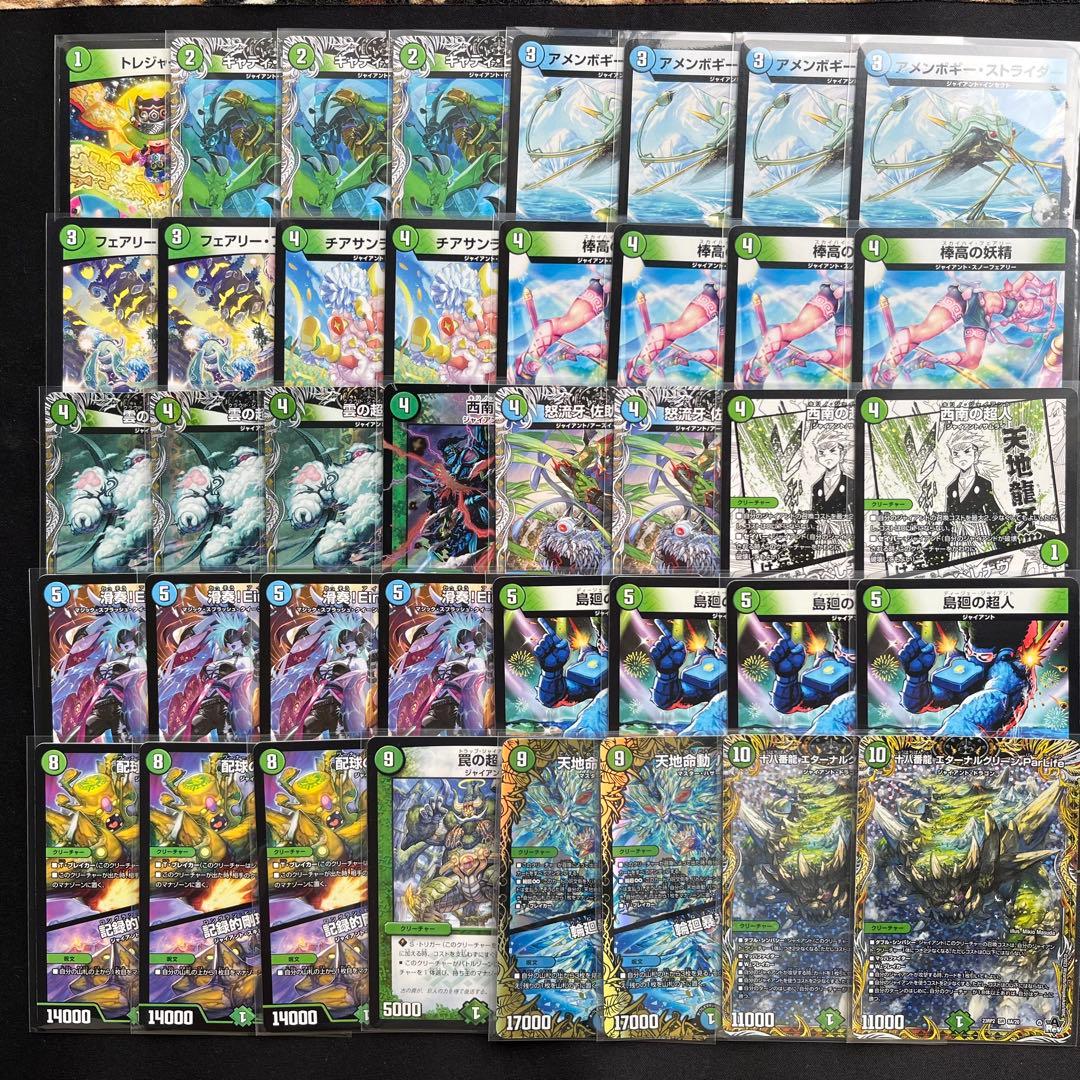 デュエマ デッキ【青緑ジャイアント】構築デッキ 激安デッキ 698