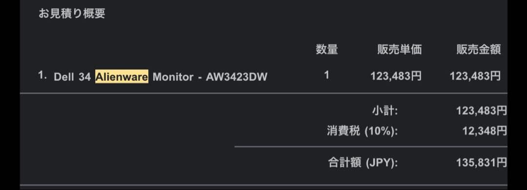 Alienware ゲーミングモニター - AW3423DW