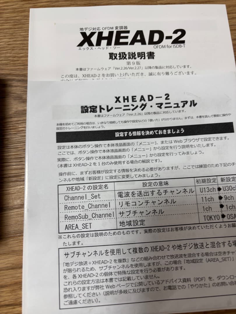 XHEAD-2（地上デジタル変調器）自主放送用