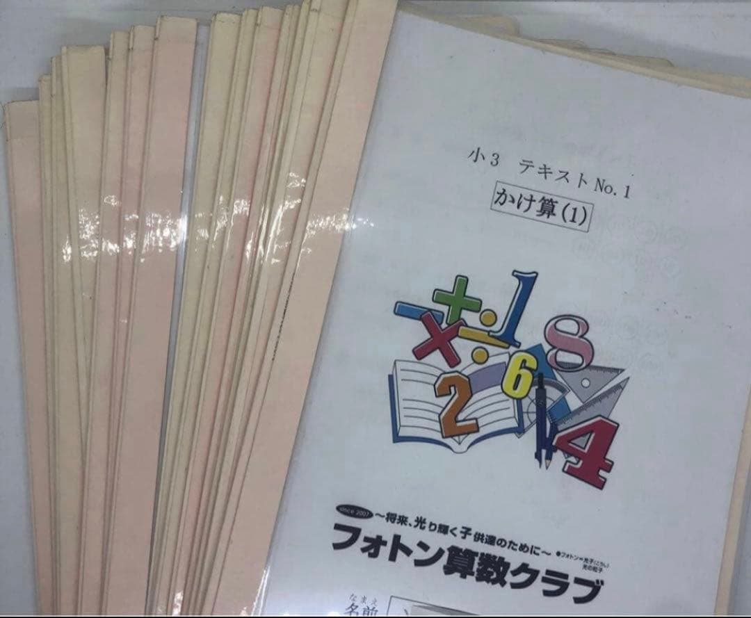 小3 フォトン算数クラブ　No.1〜No.15 15冊 フォトン算数クラブ 3年 飛び級 全15＋1冊 大テスト - メルカリ