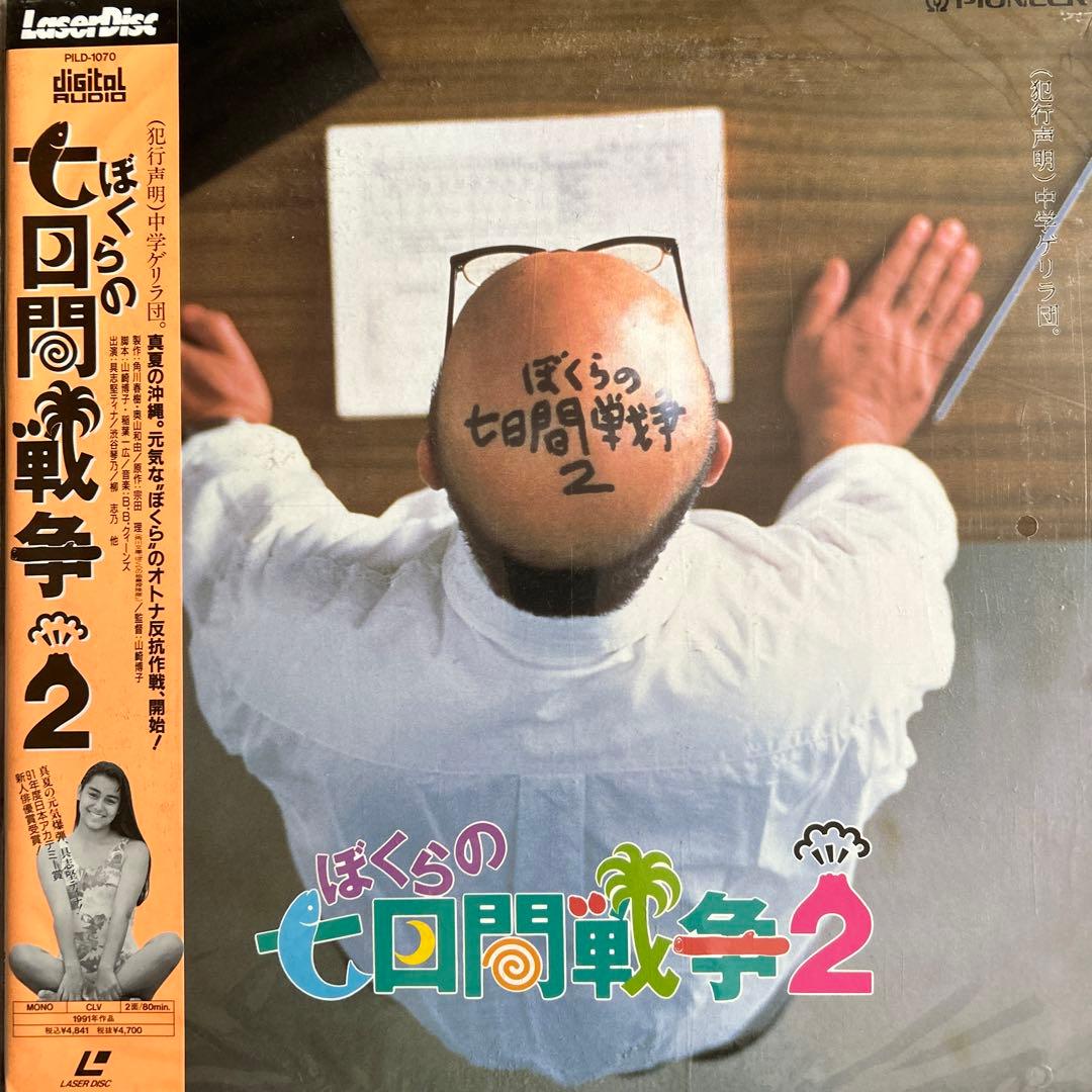 LD ぼくらの七日間戦争2 - メルカリ