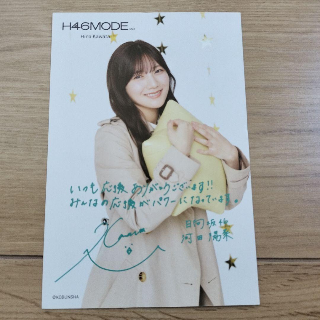 H46MODE サイン入りポストカード - メルカリ