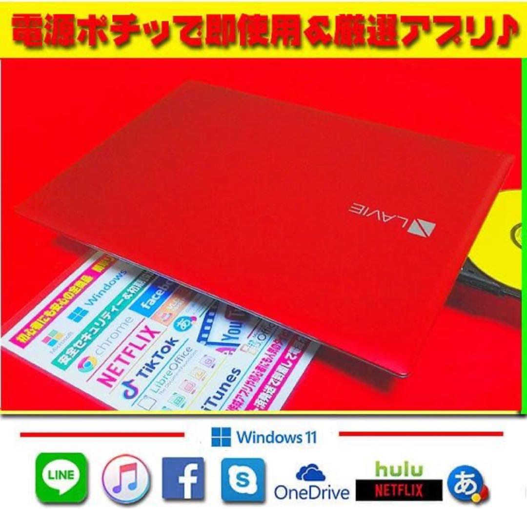 ☀極上レッド☆最新Win11☆7世代☆CORE☆1000GB☆リカバリ☆オフィス