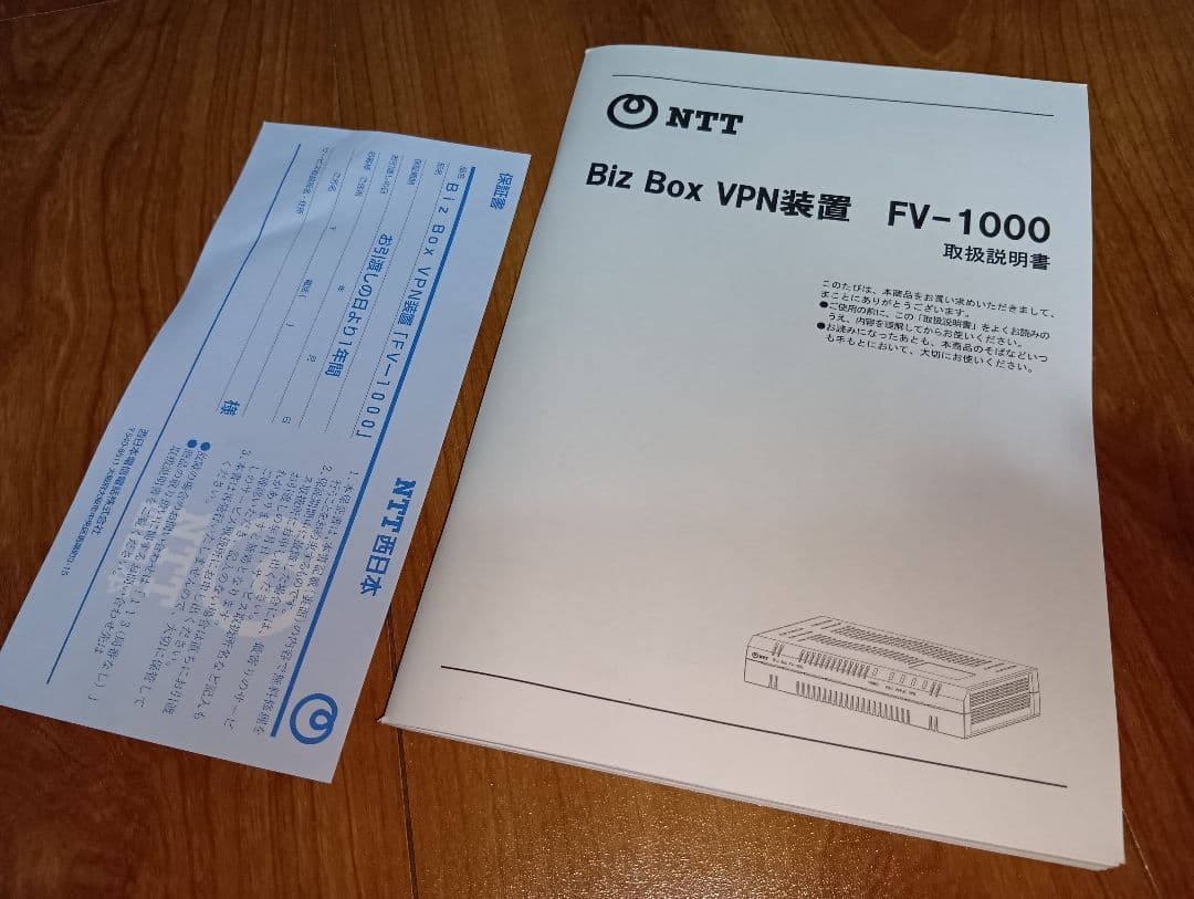 NTT Biz Box FV-1000 VPN装置