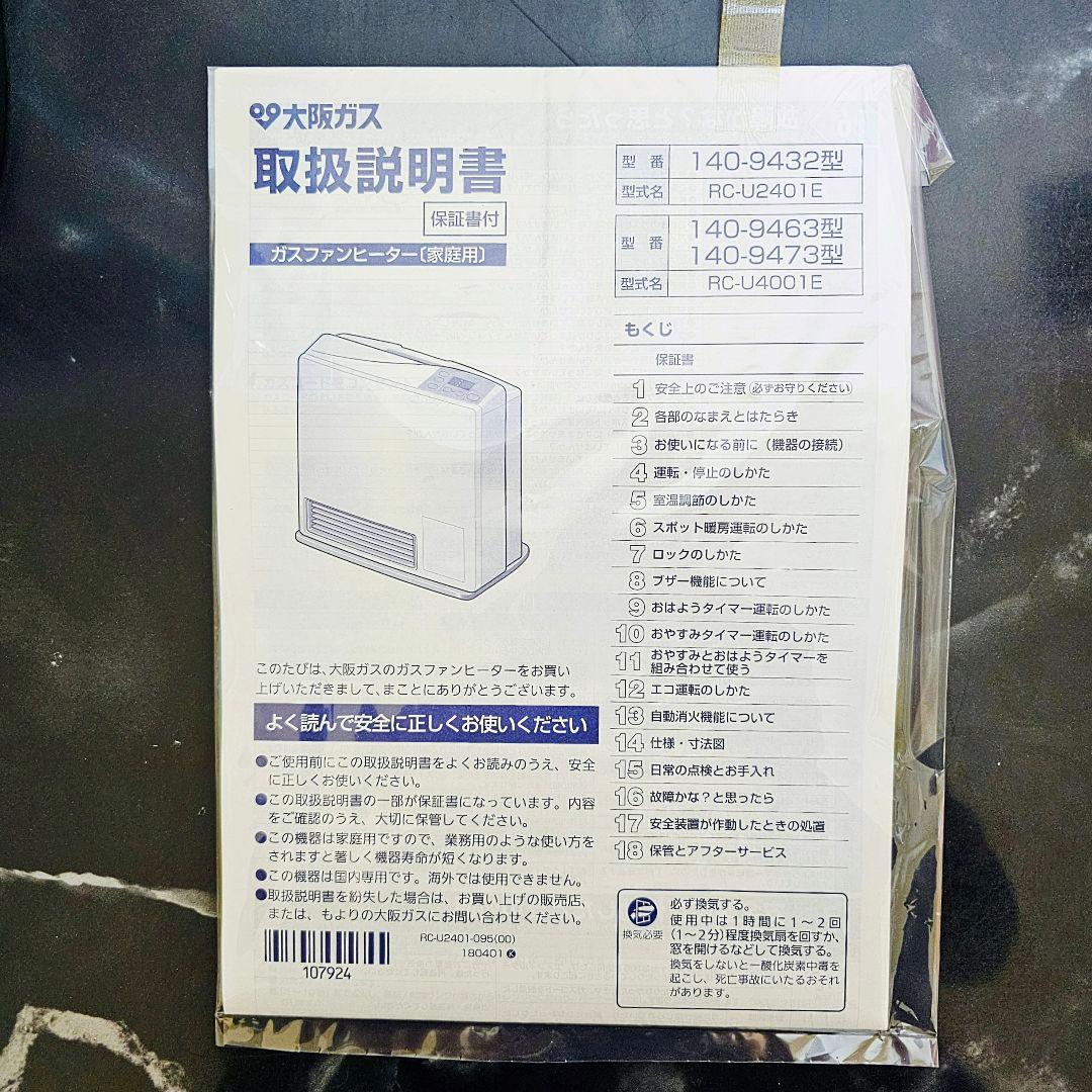 新品 大阪ガス ガスファンヒーター RCU2401E 都市ガス