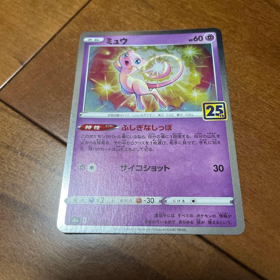 ポケモンカード ミュウ 25th ふしぎなしっぽ 1 - メルカリ